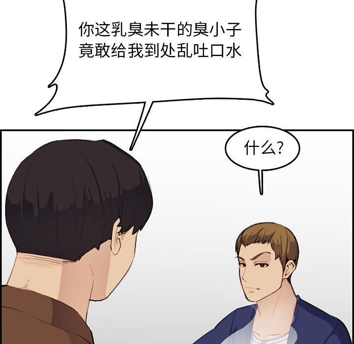 妈妈是女大学生 第 37 话 第103页