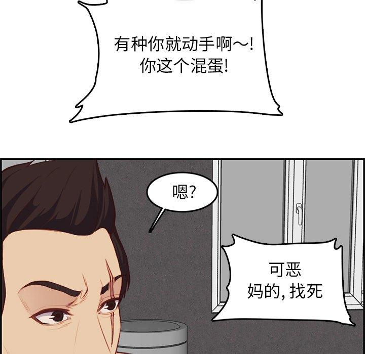 妈妈是女大学生 第 38 话 第33页