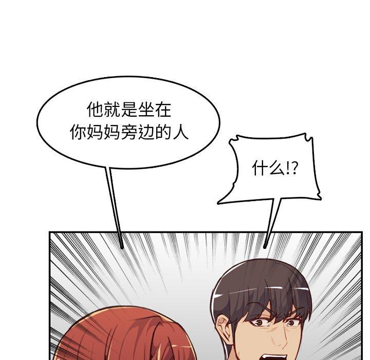 妈妈是女大学生 第 38 话 第60页