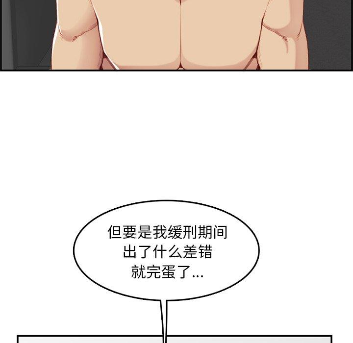 妈妈是女大学生 第 38 话 第74页