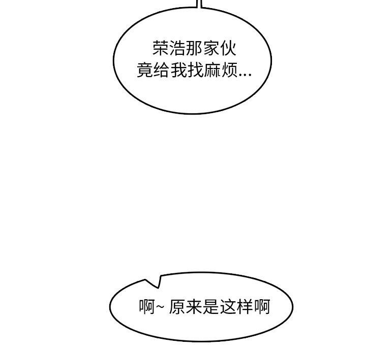 妈妈是女大学生 第 38 话 第76页