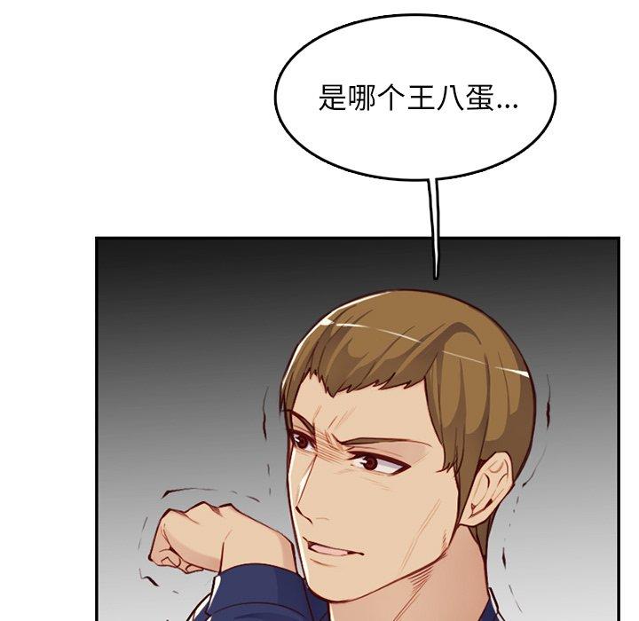 妈妈是女大学生 第 39 话 第84页