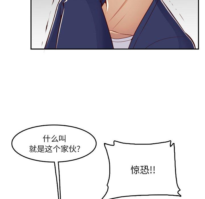 妈妈是女大学生 第 39 话 第85页