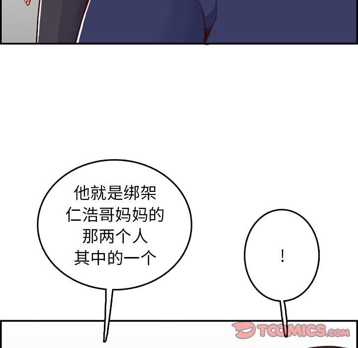 妈妈是女大学生 第 39 话 第87页