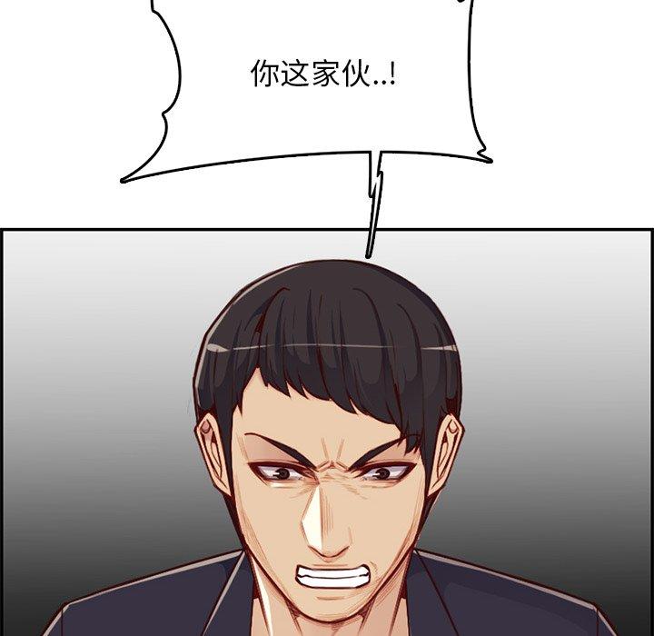 妈妈是女大学生 第 39 话 第93页