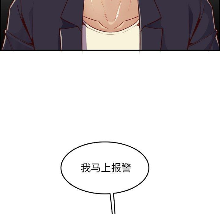 妈妈是女大学生 第 39 话 第94页