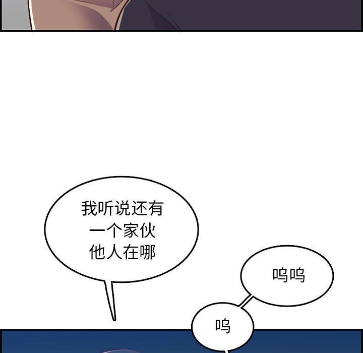妈妈是女大学生 第 40 话 第43页