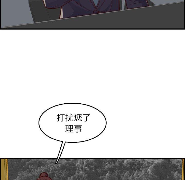 妈妈是女大学生 第 40 话 第70页