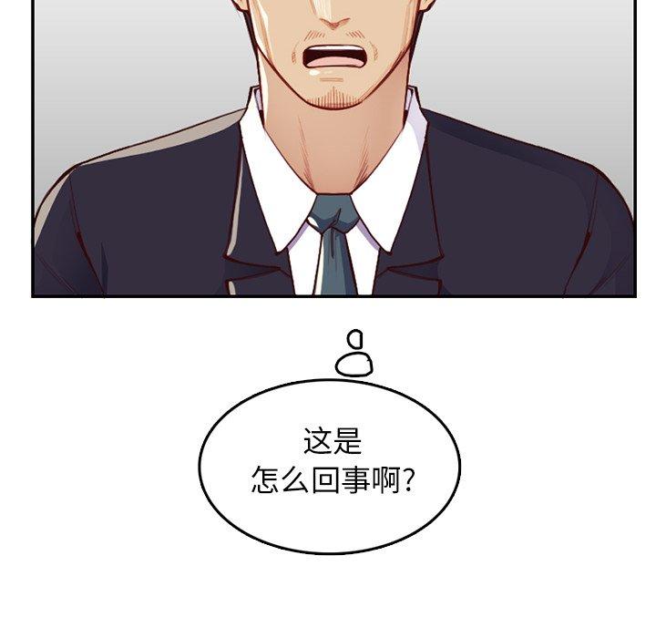 妈妈是女大学生 第 40 话 第77页