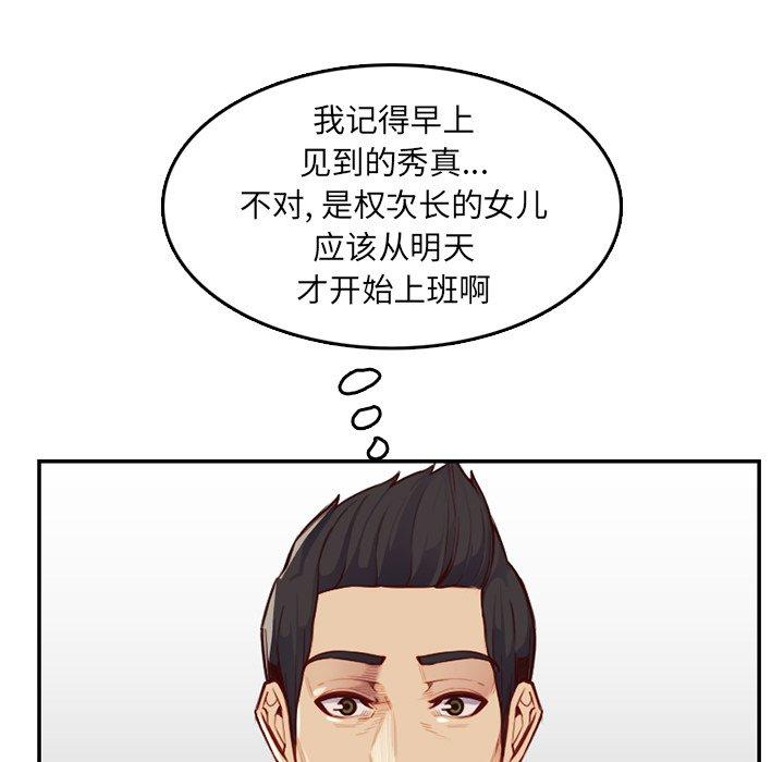 妈妈是女大学生 第 40 话 第76页