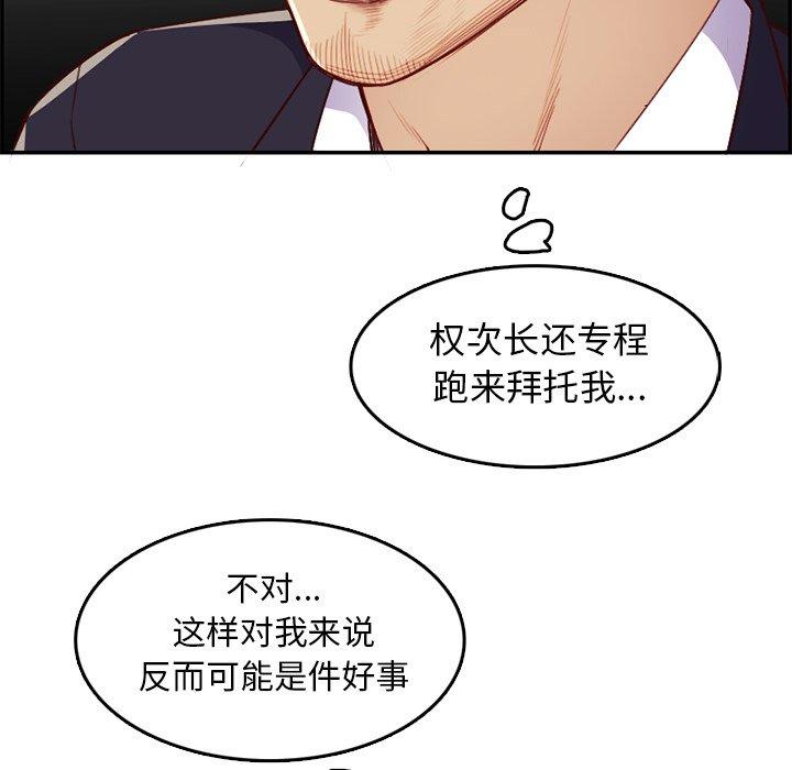 妈妈是女大学生 第 40 话 第79页