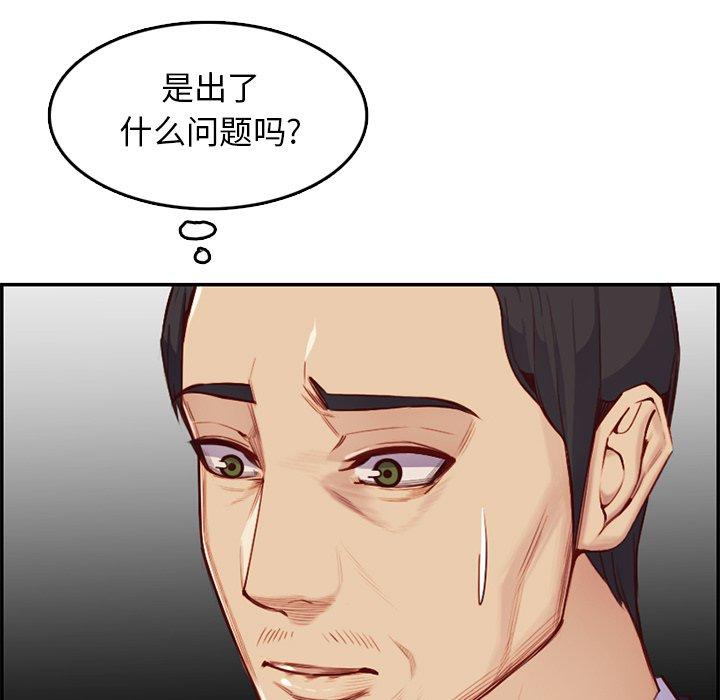 妈妈是女大学生 第 40 话 第78页