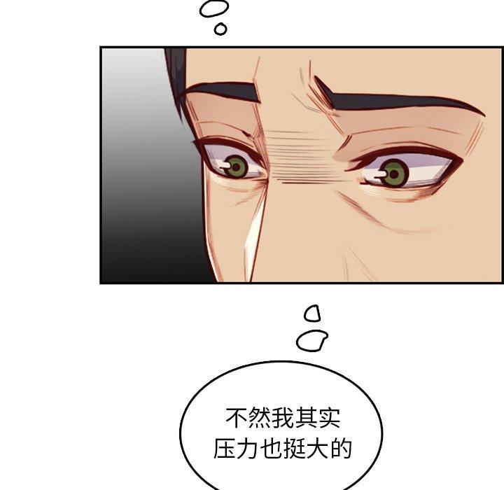 妈妈是女大学生 第 40 话 第80页