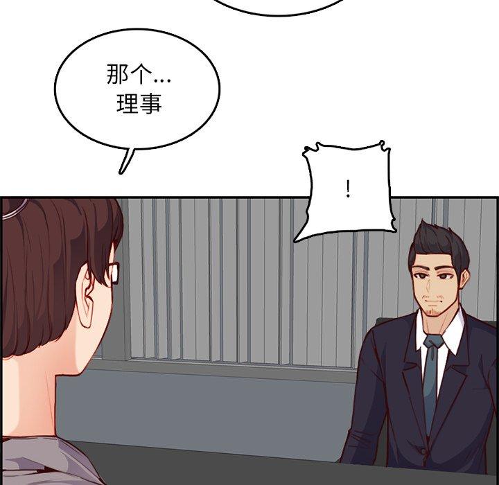 妈妈是女大学生 第 40 话 第81页