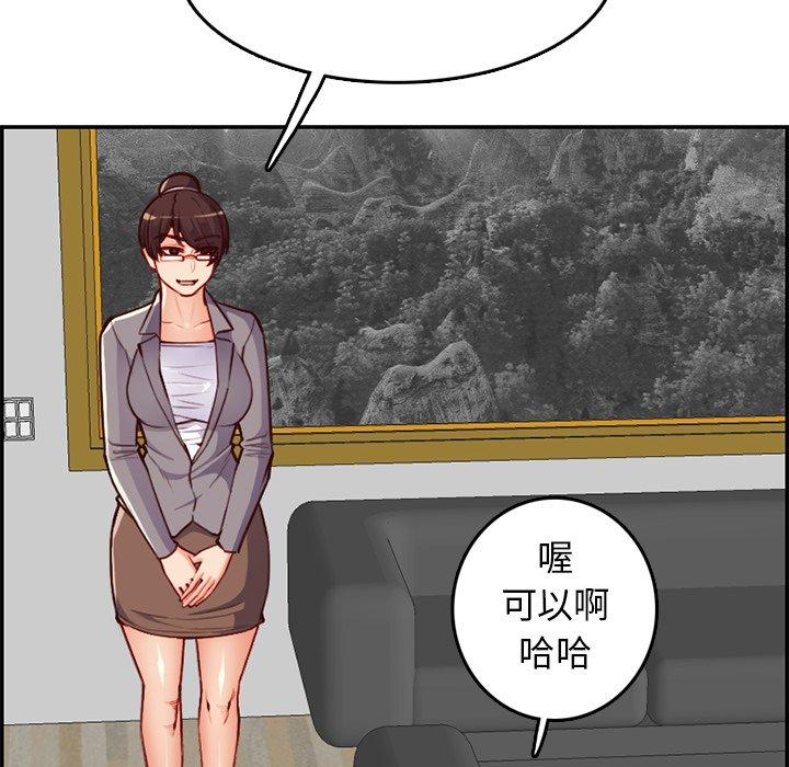 妈妈是女大学生 第 40 话 第83页