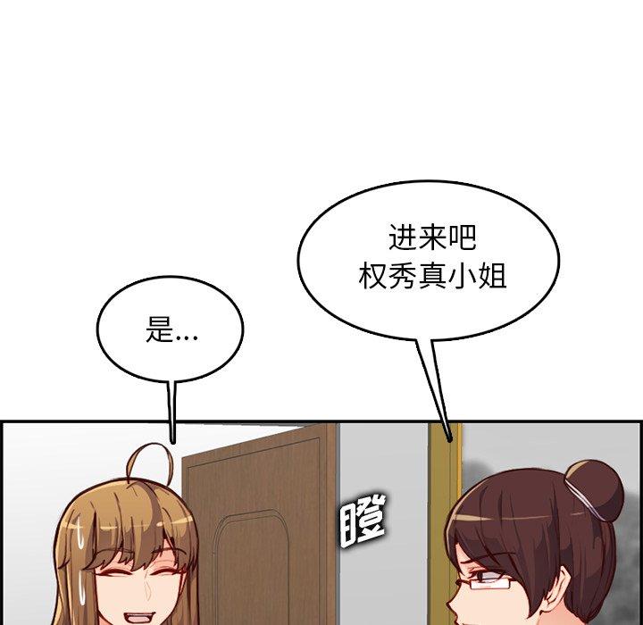 妈妈是女大学生 第 40 话 第85页