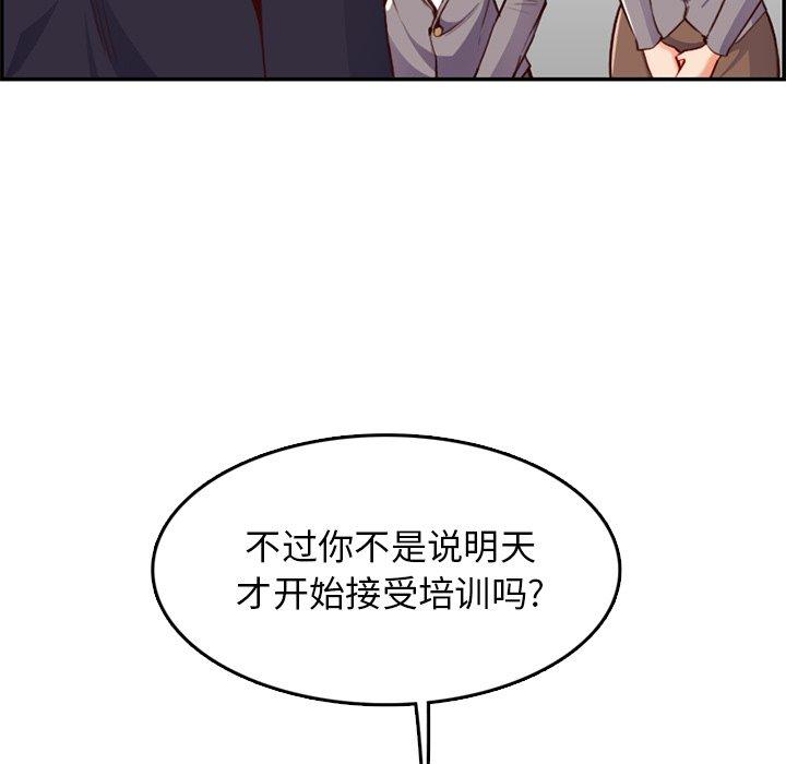 妈妈是女大学生 第 40 话 第98页