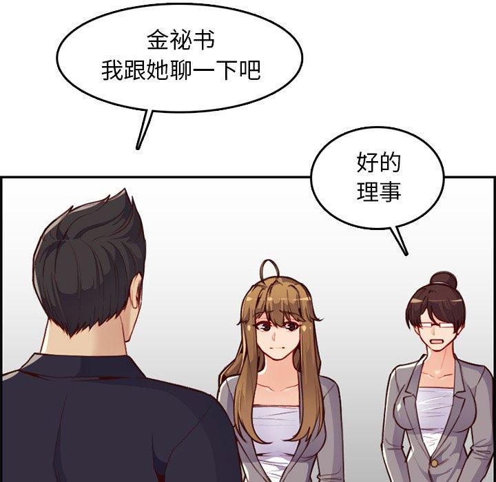 妈妈是女大学生 第 40 话 第97页
