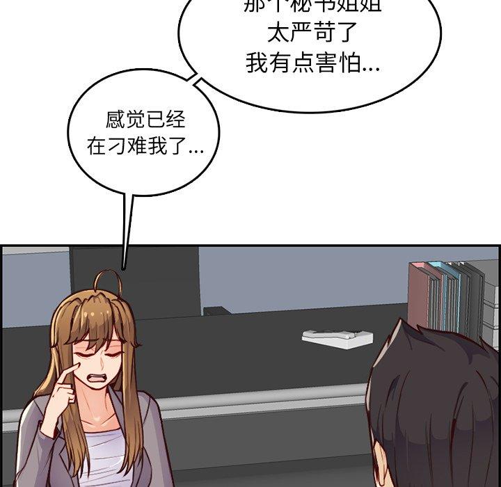 妈妈是女大学生 第 40 话 第110页