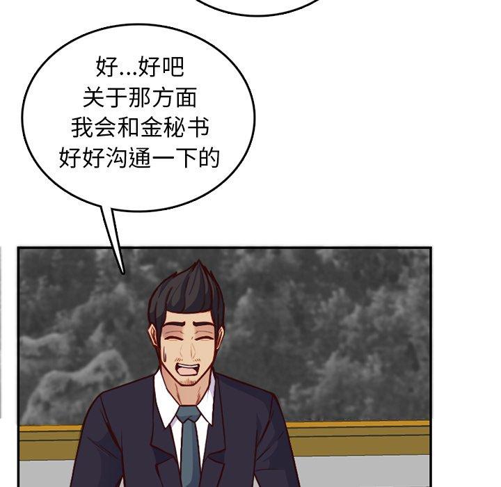 妈妈是女大学生 第 40 话 第112页