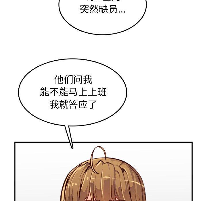 妈妈是女大学生 第 40 话 第101页