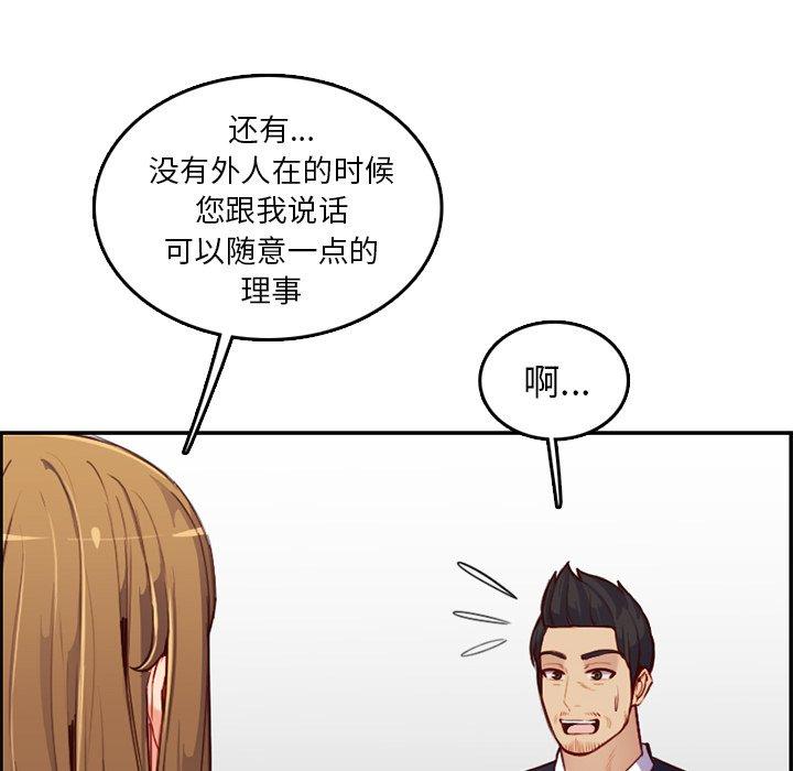 妈妈是女大学生 第 40 话 第103页