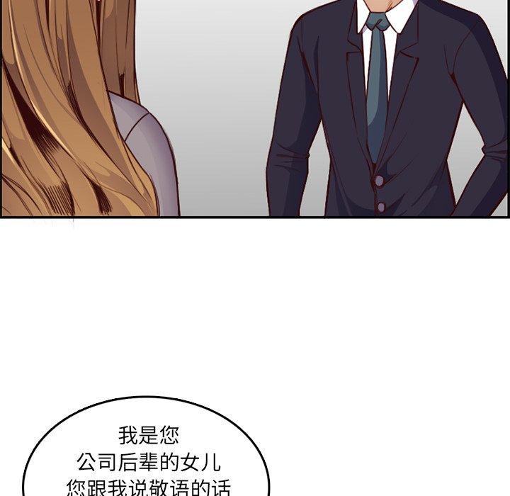 妈妈是女大学生 第 40 话 第104页
