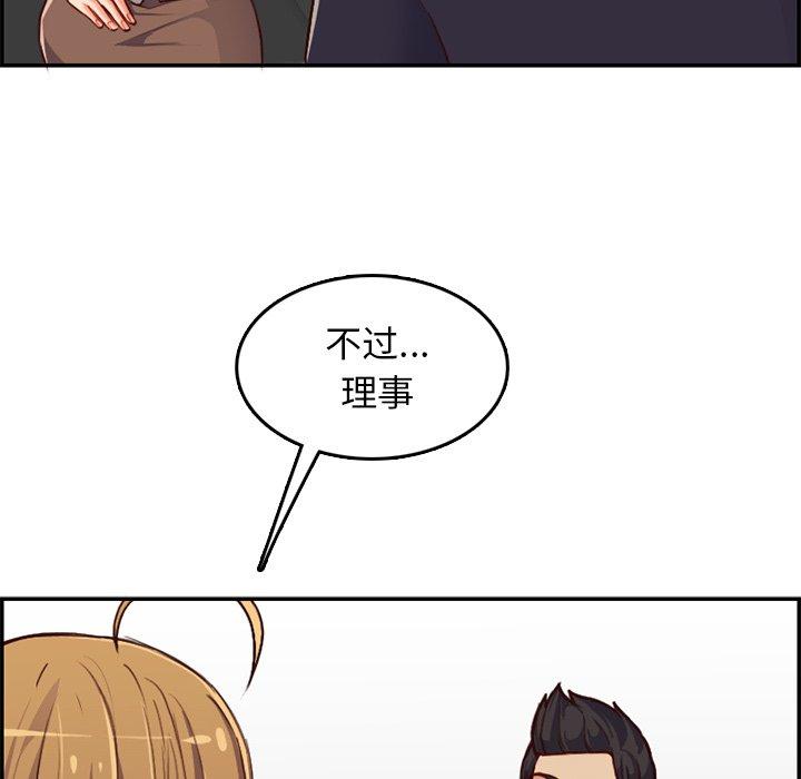 妈妈是女大学生 第 40 话 第106页