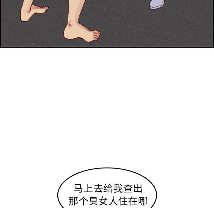 妈妈是女大学生 第 41 话 第113页