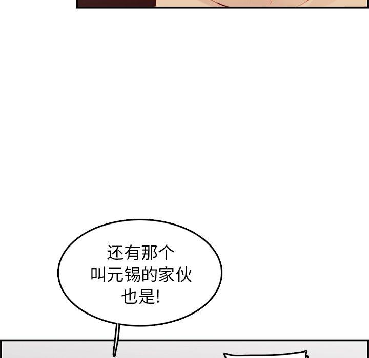 妈妈是女大学生 第 41 话 第115页