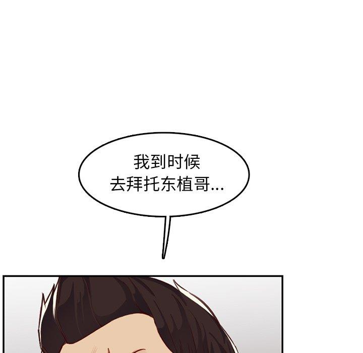 妈妈是女大学生 第 41 话 第117页