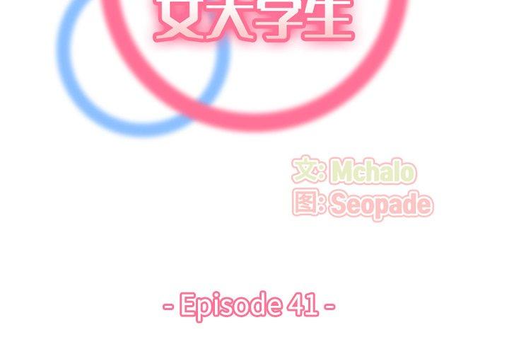 妈妈是女大学生 第 41 话 第2页