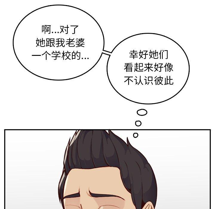 妈妈是女大学生 第 41 话 第21页