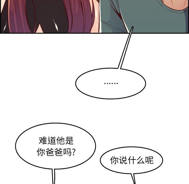 妈妈是女大学生 第 41 话 第61页