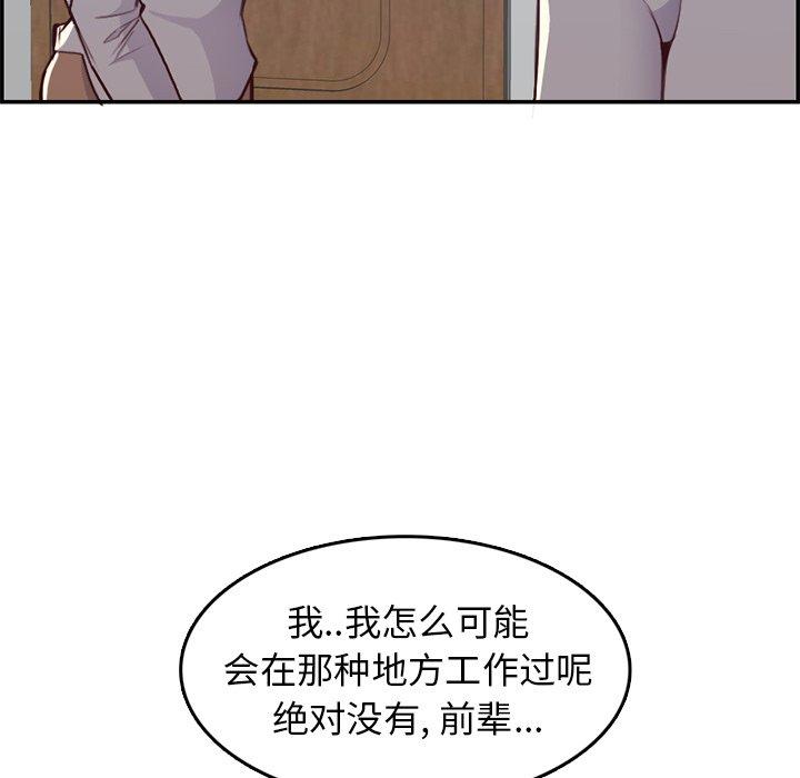 妈妈是女大学生 第 41 话 第41页