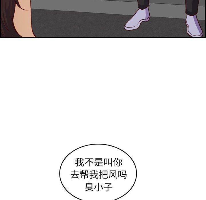 妈妈是女大学生 第 41 话 第85页