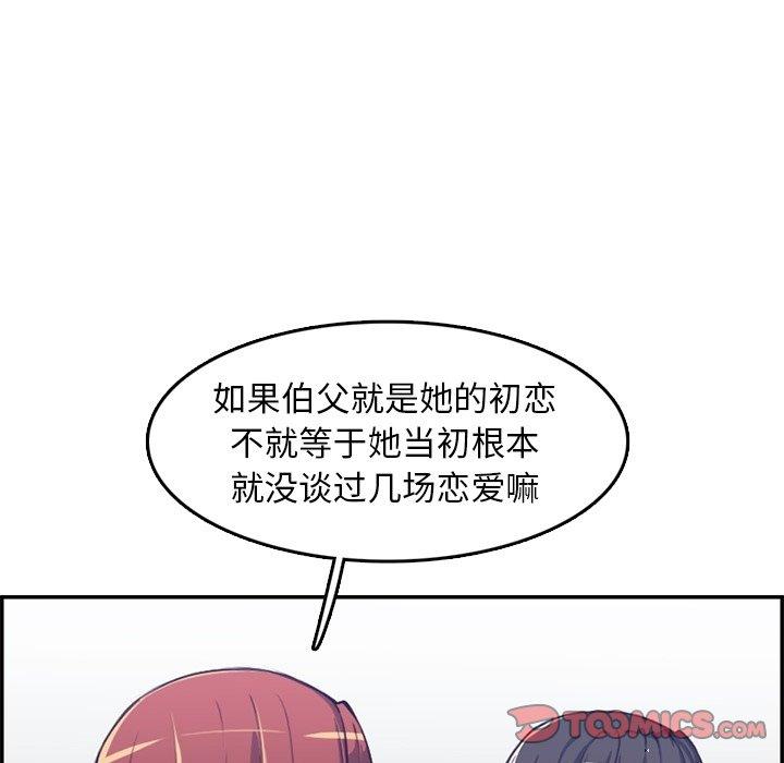 妈妈是女大学生 第 42 话 第21页