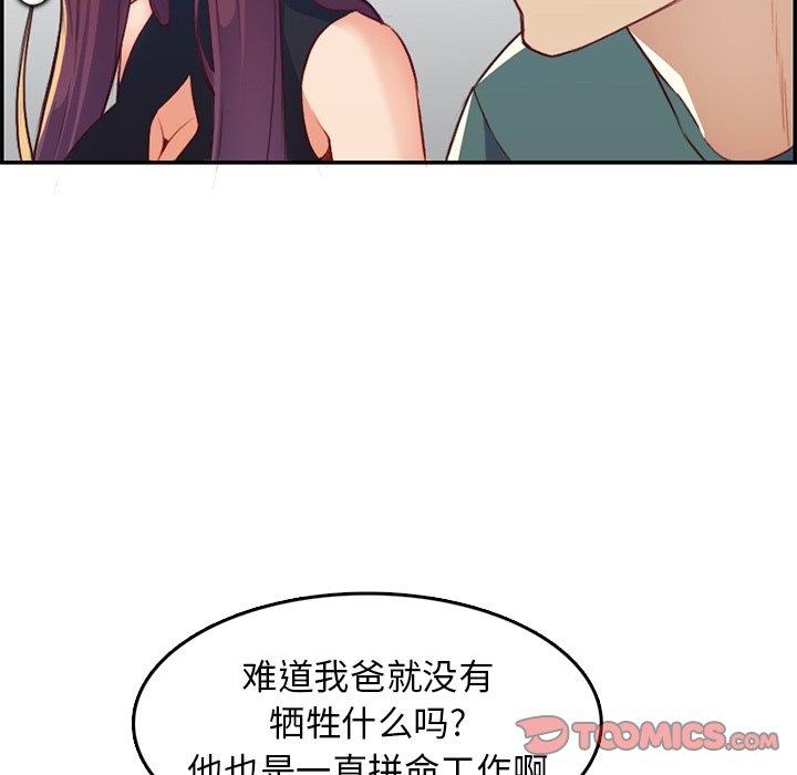 妈妈是女大学生 第 42 话 第24页