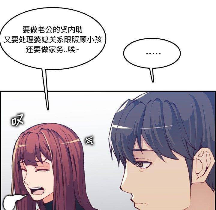 妈妈是女大学生 第 42 话 第23页