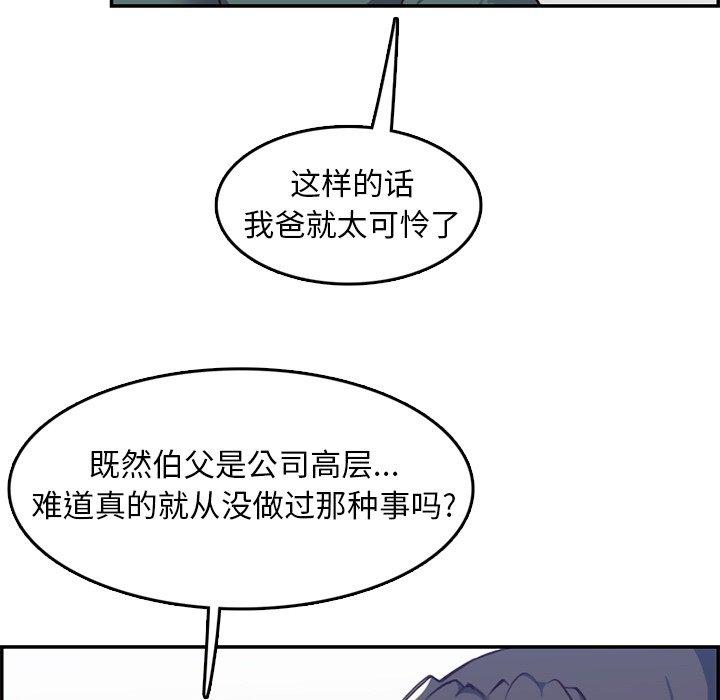 妈妈是女大学生 第 42 话 第26页