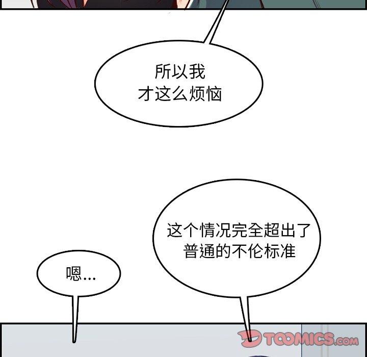 妈妈是女大学生 第 42 话 第9页