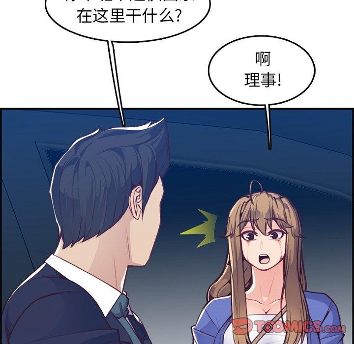 妈妈是女大学生 第 42 话 第57页