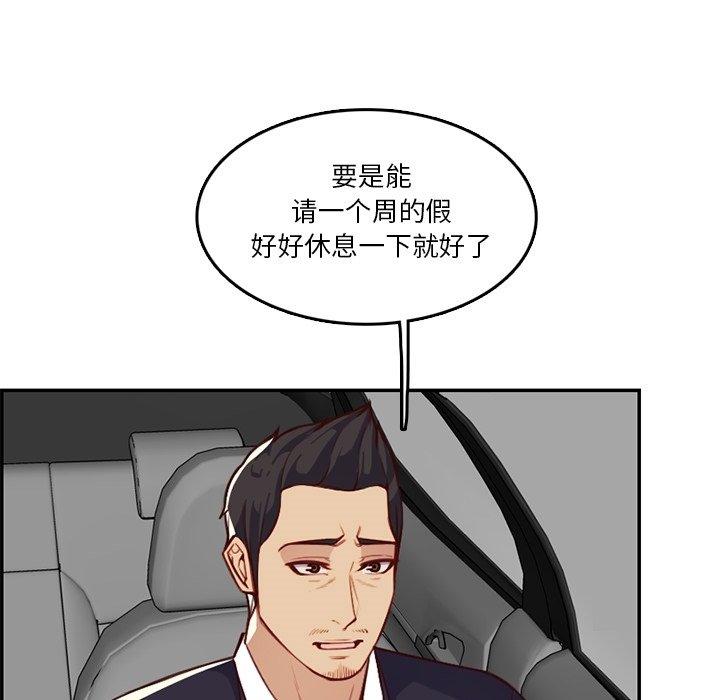 妈妈是女大学生 第 42 话 第41页