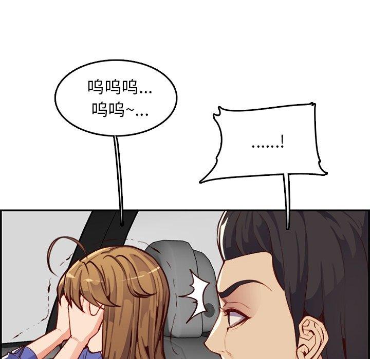 妈妈是女大学生 第 42 话 第83页