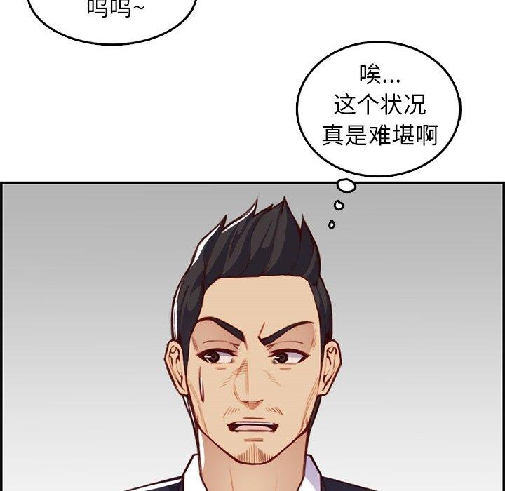 妈妈是女大学生 第 42 话 第85页