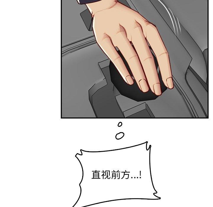 妈妈是女大学生 第 42 话 第91页