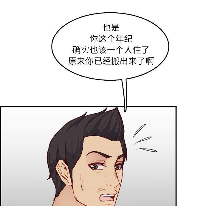 妈妈是女大学生 第 42 话 第98页