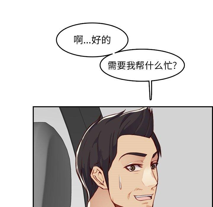妈妈是女大学生 第 42 话 第110页