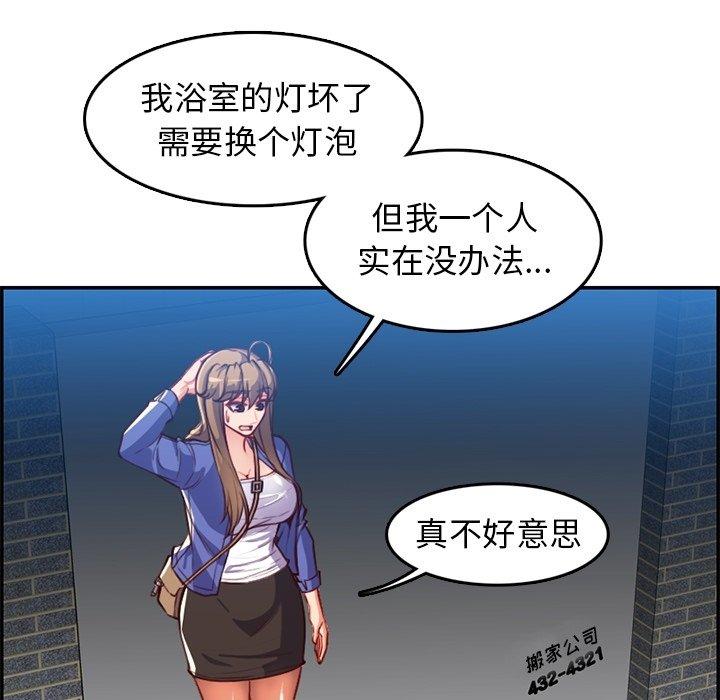 妈妈是女大学生 第 42 话 第112页