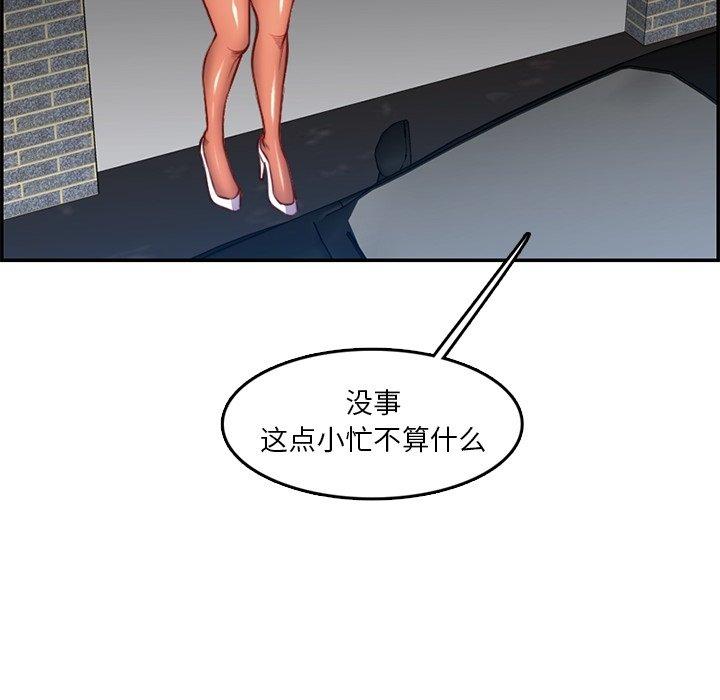 妈妈是女大学生 第 42 话 第113页